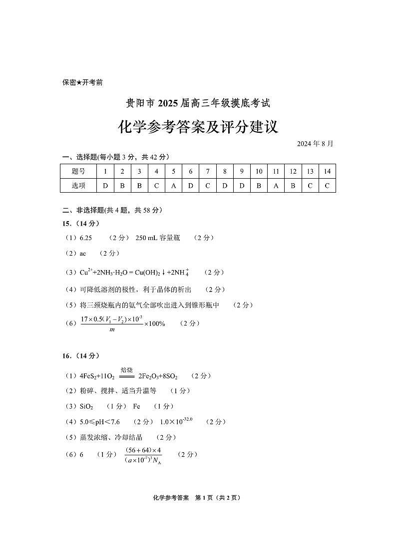 化学参考答案（WPS）第1页