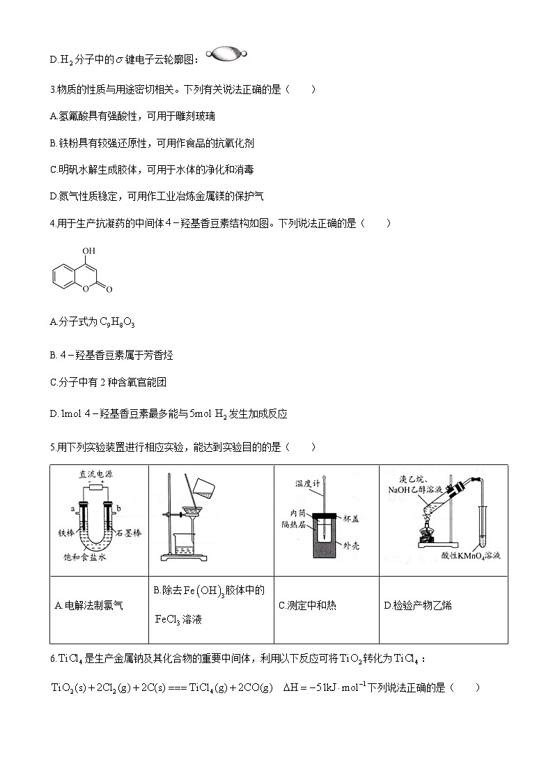 贵州省贵阳市2024-2025学年高三上学期8月摸底考试化学试题（含答案）第2页