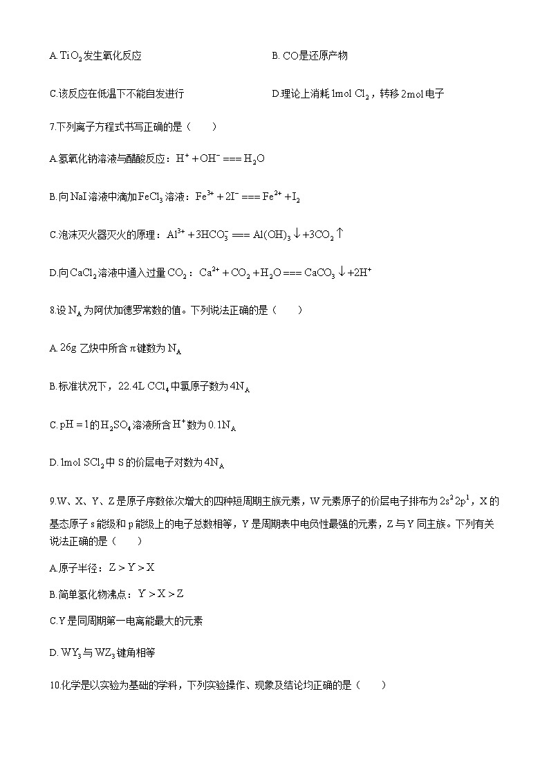 贵州省贵阳市2024-2025学年高三上学期8月摸底考试化学试题（含答案）第3页