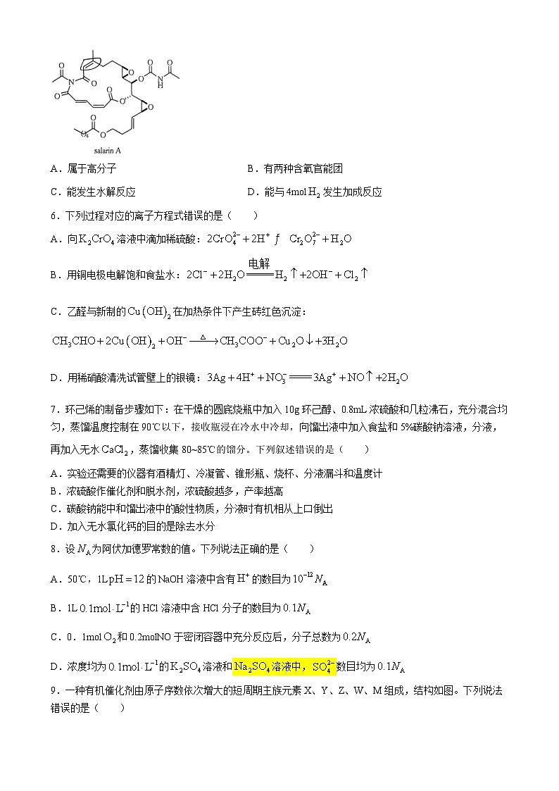 贵州省黔东南苗族侗族自治州2024-2025学年高三上学期开学考试化学试题（含解析）02