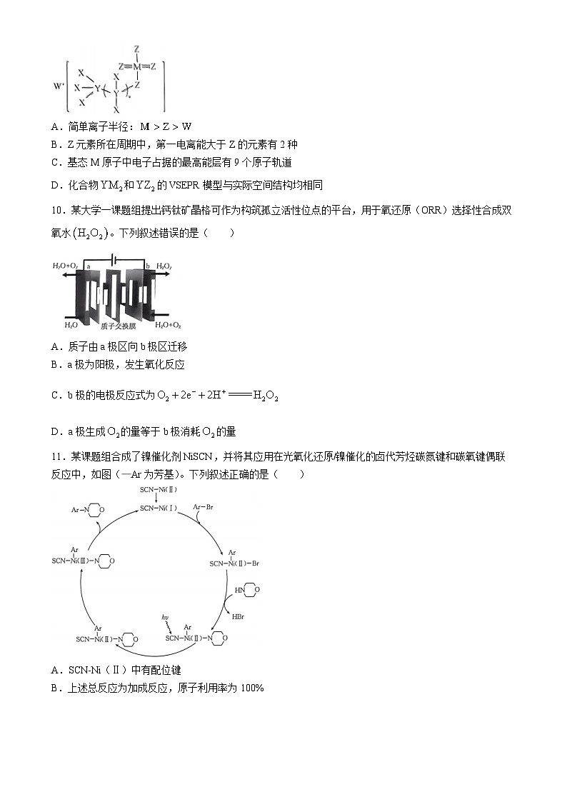 贵州省黔东南苗族侗族自治州2024-2025学年高三上学期开学考试化学试题（含解析）03