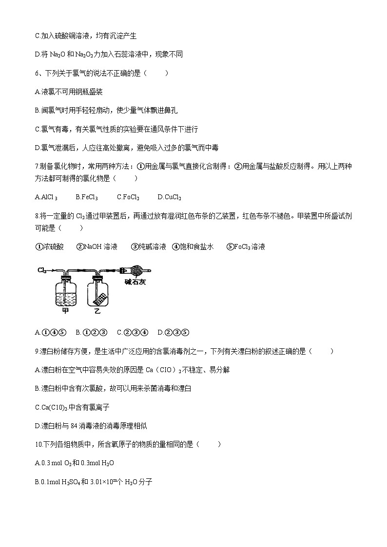 河南省南阳市方城县第一高级中学2024-2025学年高一上学期开学考试化学试题（含答案）第2页