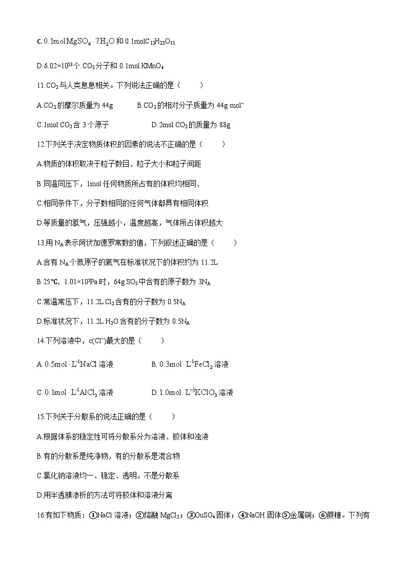 河南省南阳市方城县第一高级中学2024-2025学年高一上学期开学考试化学试题（含答案）第3页