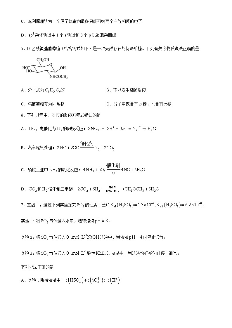 湖南省永州市第一中学2024-2025学年高三上学期8月月考化学试题（含答案）02