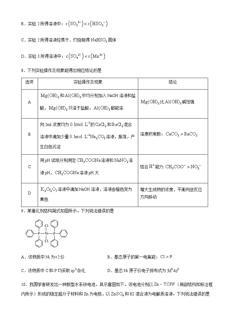湖南省永州市第一中学2024-2025学年高三上学期8月月考化学试题（含答案）03