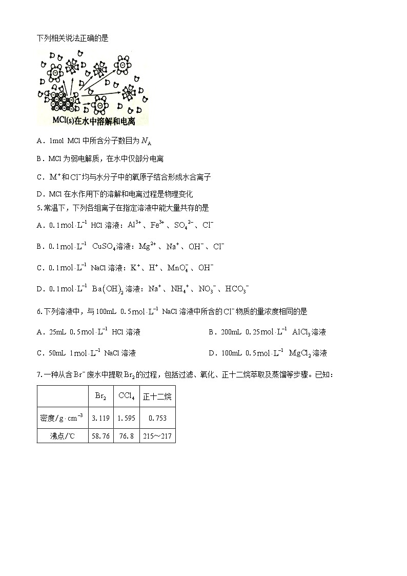 江苏省盐城市阜宁县2023-2024学年高一上学期期中考试化学试卷（含答案）第2页