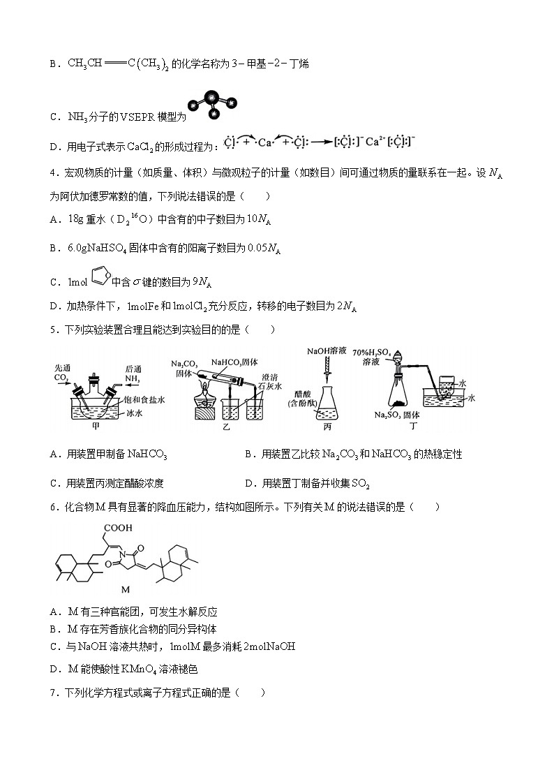 山西省朔州市怀仁市第一中学校2024-2025学年高三上学期摸底考试化学试题（含解析）第2页