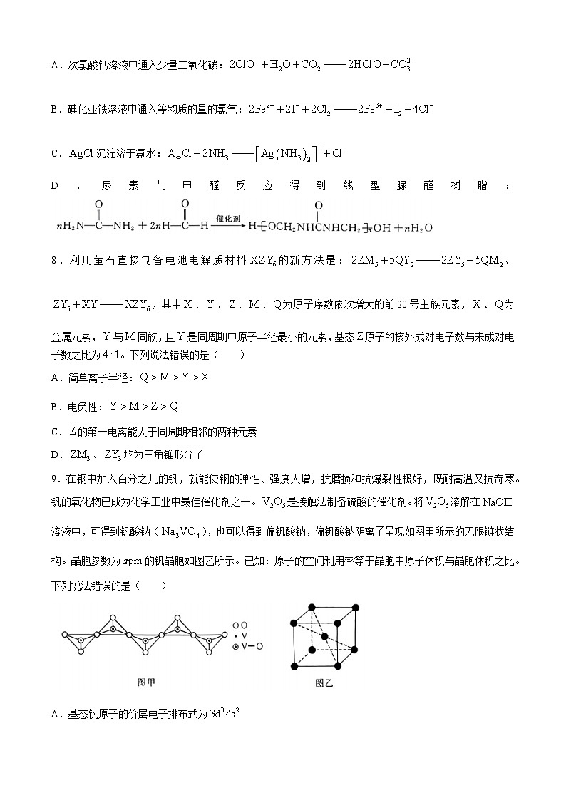 山西省朔州市怀仁市第一中学校2024-2025学年高三上学期摸底考试化学试题（含解析）第3页