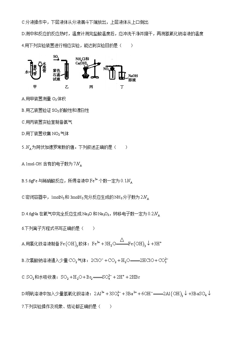 山西省运城市2023-2024学年高三上学期期中考试化学试题（含答案）02