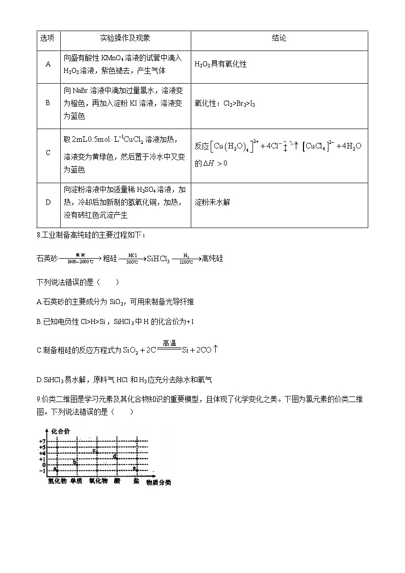 山西省运城市2023-2024学年高三上学期期中考试化学试题（含答案）03