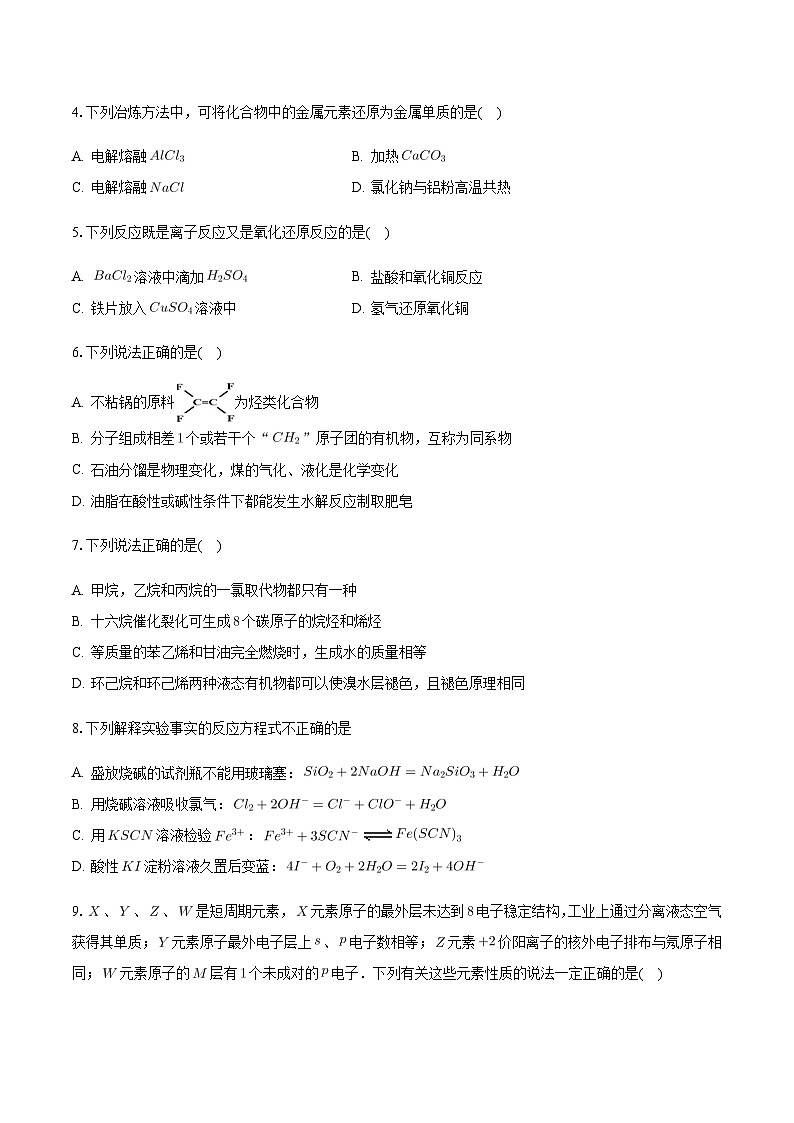 广东省三校2024-2025学年高三上学期第一次联合模拟考试化学试题（含答案）02