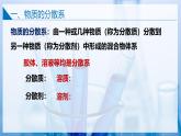 【苏教版】化学必修一  1.3物质的分散系（课件+分层练习+视频）