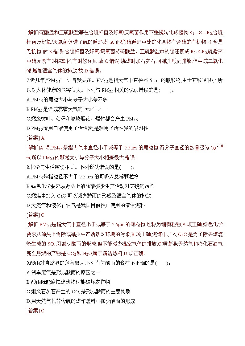 4.3防治二氧化硫对环境的污染(分层练习)--- （解析版）第3页