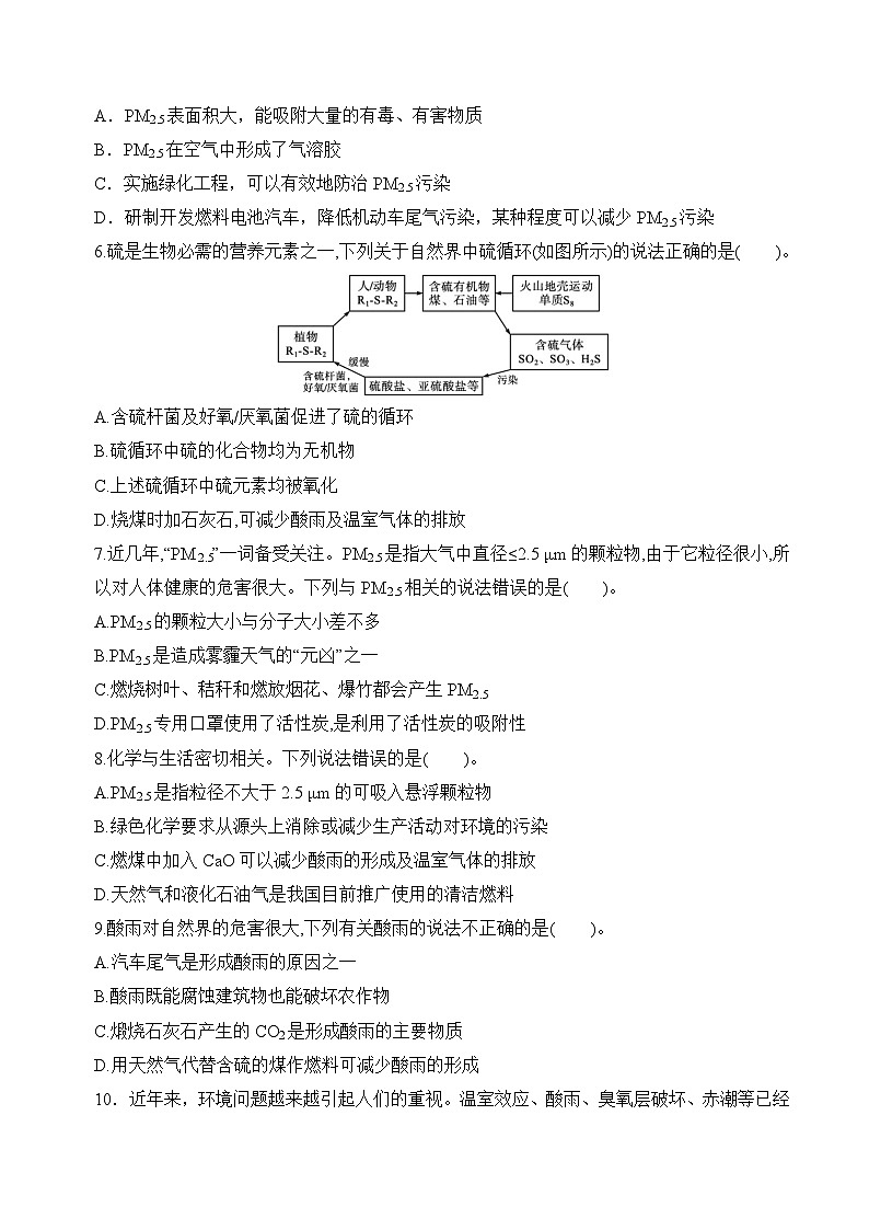 4.3防治二氧化硫对环境的污染(分层练习)- （原卷版）第2页