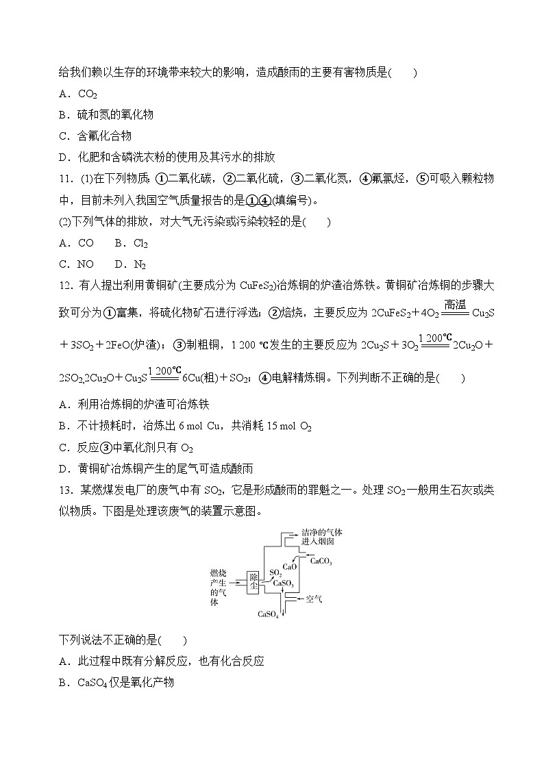4.3防治二氧化硫对环境的污染(分层练习)- （原卷版）第3页
