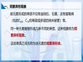 【苏教版】化学必修一  5.3从微观结构看物质的多样性（课件+分层练习+视频）