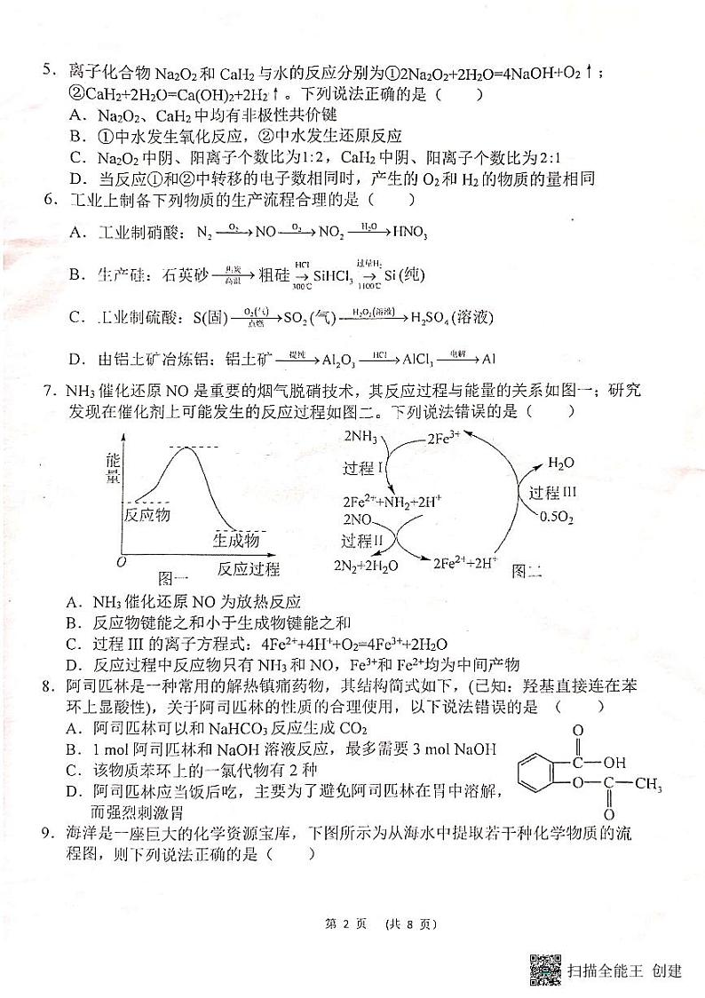 云南省保山市腾冲市第一中学2023-2024学年高一下学期第三次月考化学试卷第2页