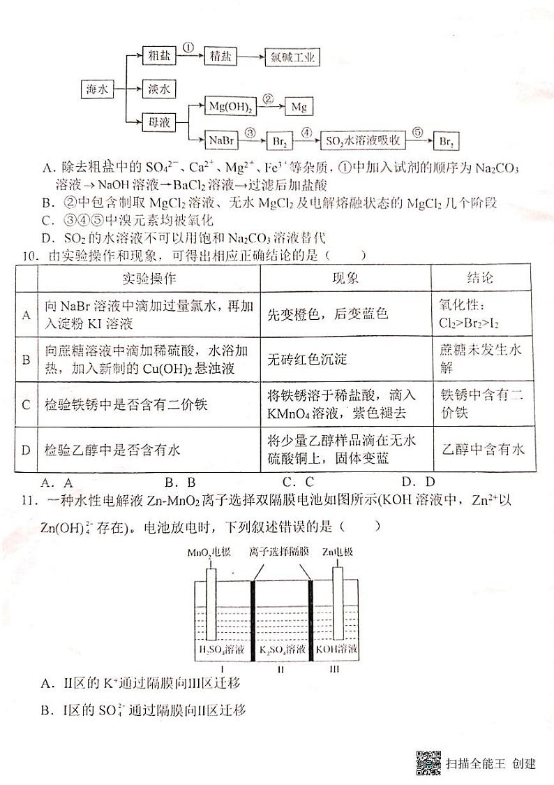 云南省保山市腾冲市第一中学2023-2024学年高一下学期第三次月考化学试卷第3页