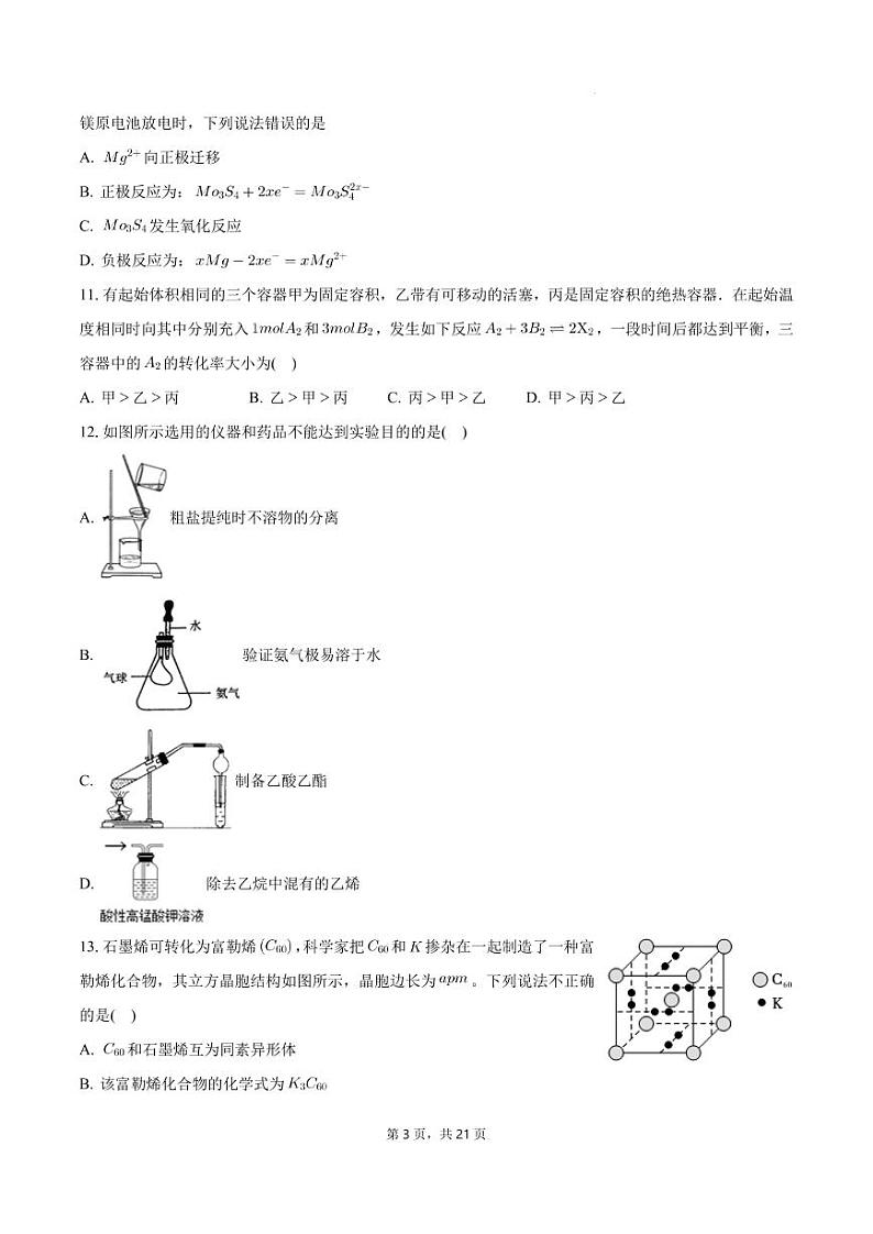 广东省三校“决胜高考，梦圆乙巳”2025届高三上学期第一次联合模拟考试化学试题+答案第3页