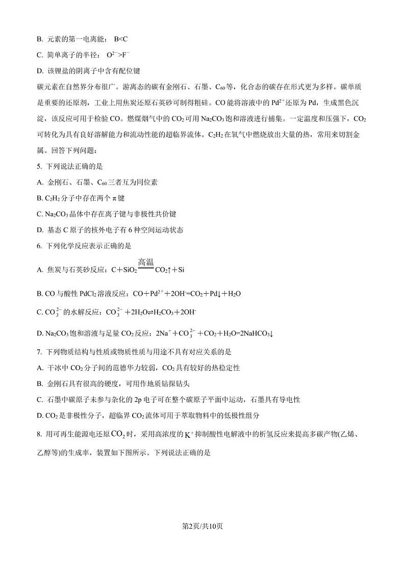 江苏省南京田家炳高级中学2025届新高三期初测评化学试题（原卷版）第2页