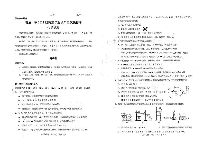 天津市滨海新区塘沽第一中学2023届高三下学期第三次模拟考化学试题01