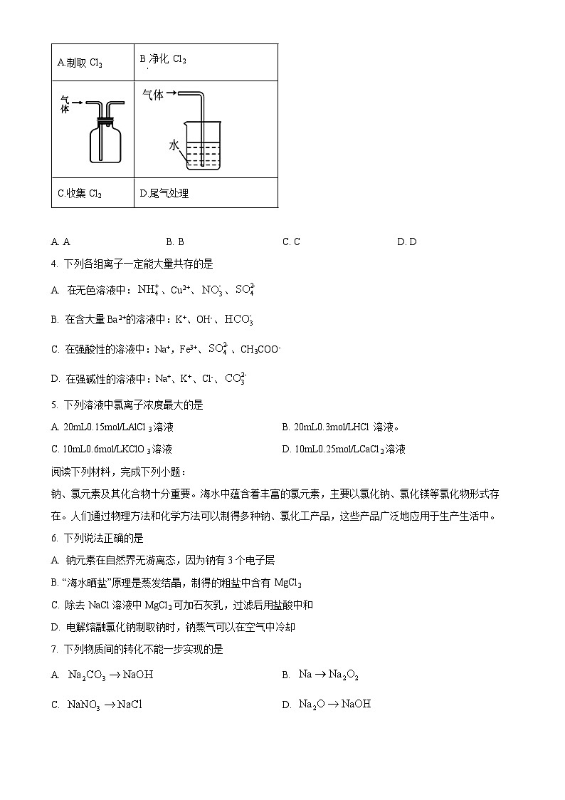 江苏省徐州市2023-2024学年高一上学期11月期中考试化学试题（原卷版）第2页