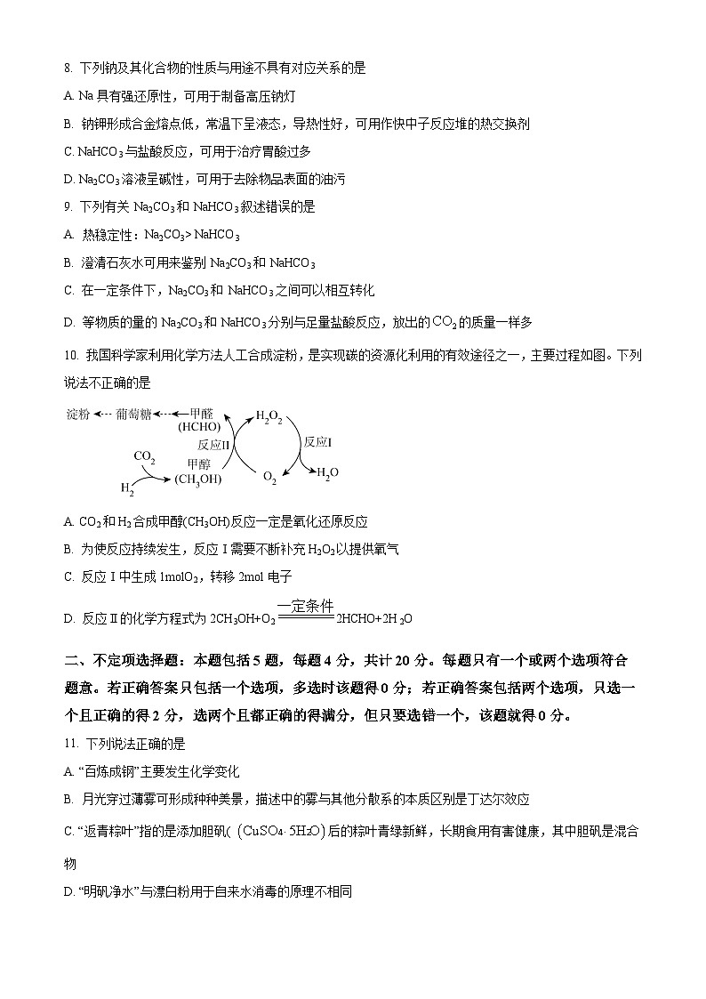 江苏省徐州市2023-2024学年高一上学期11月期中考试化学试题（原卷版）第3页