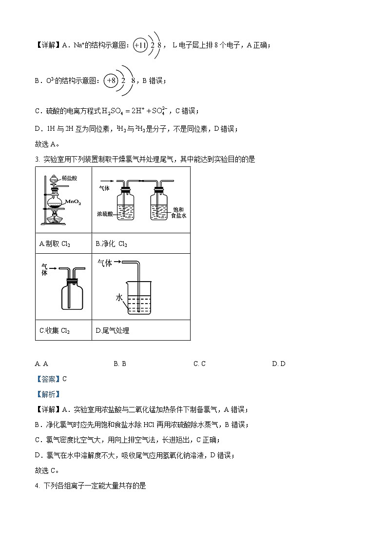 江苏省徐州市2023-2024学年高一上学期11月期中考试化学试题（解析版）第2页