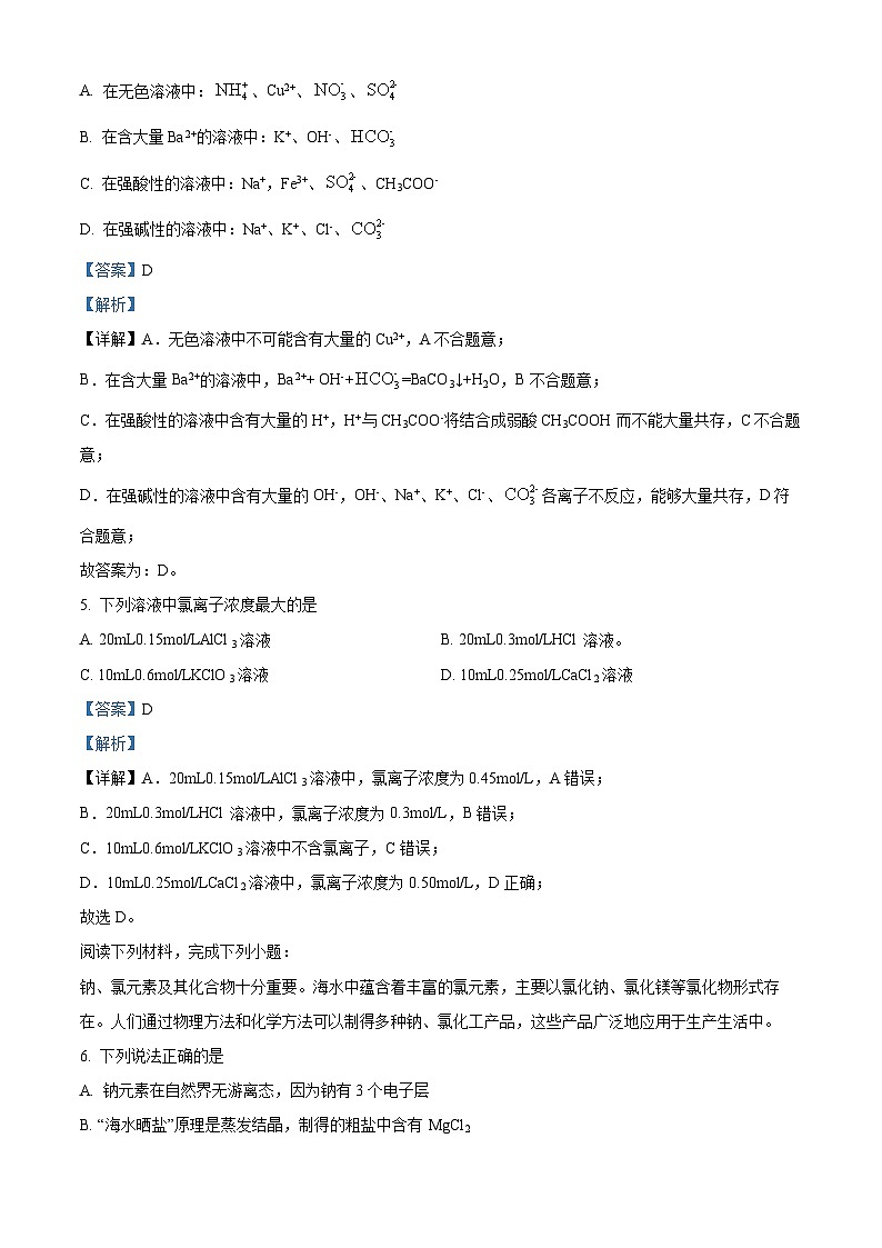 江苏省徐州市2023-2024学年高一上学期11月期中考试化学试题（解析版）第3页