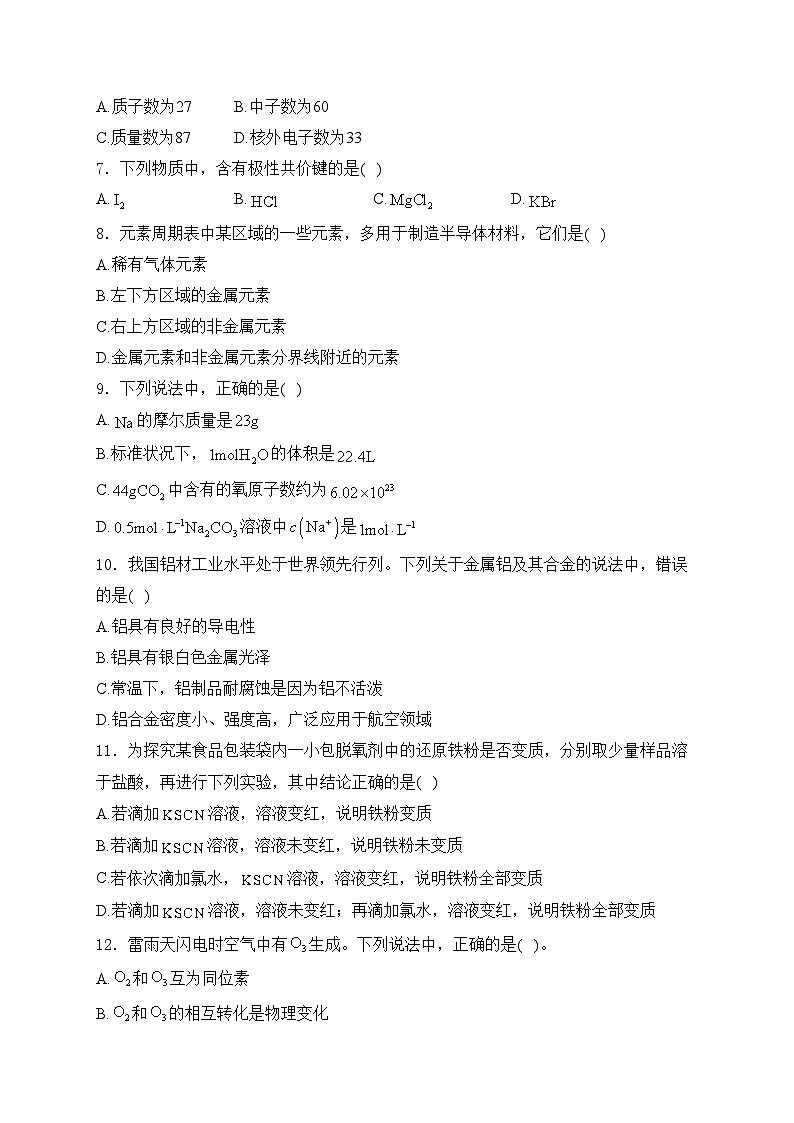 河南省开封市2023-2024学年高一上学期期末调研化学试卷(含答案)第2页