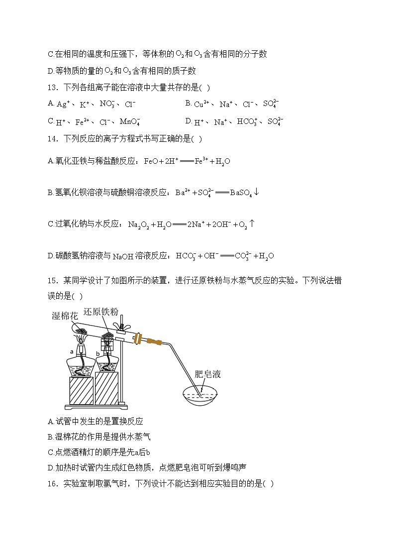 河南省开封市2023-2024学年高一上学期期末调研化学试卷(含答案)第3页