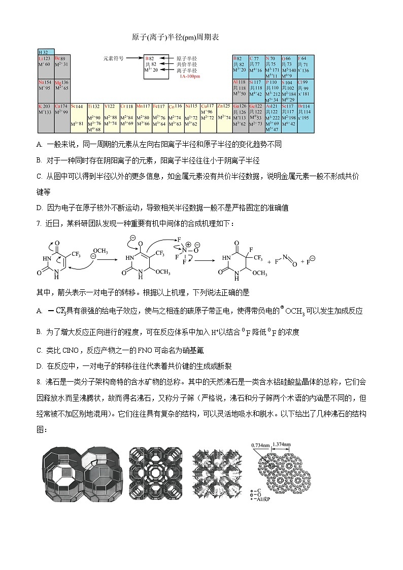 江苏省南通市名校联盟2025届新高三高考适应性测试 化学（选修）试卷（原卷版）03