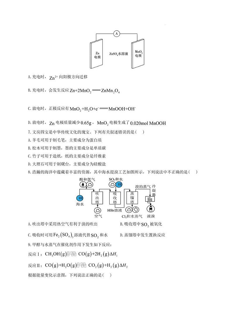 河南省鹤壁市高中2025届高三上学期7月第一次综合检测试题+化学+PDF版含答案第3页