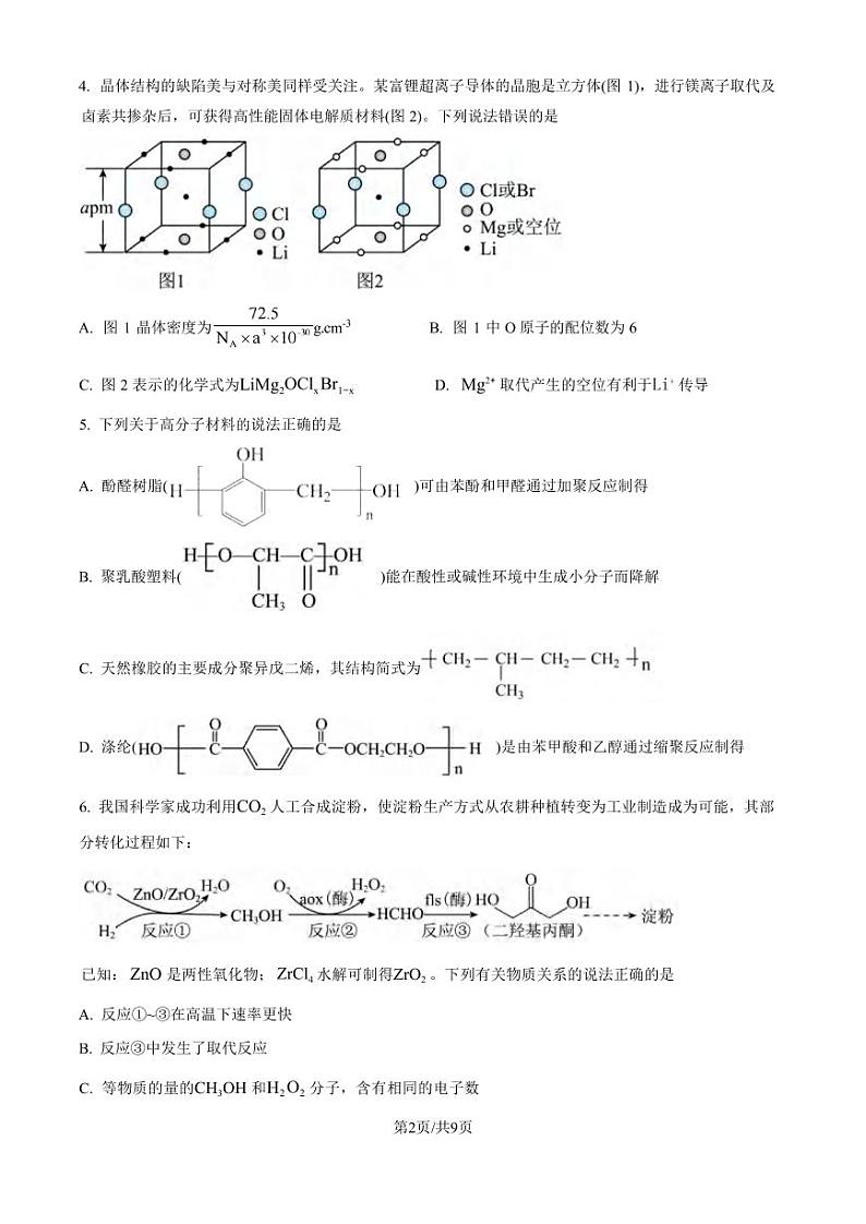 化学丨河南省许昌市魏都区许昌高级中学2025届高三8月月考化学试卷及答案第2页