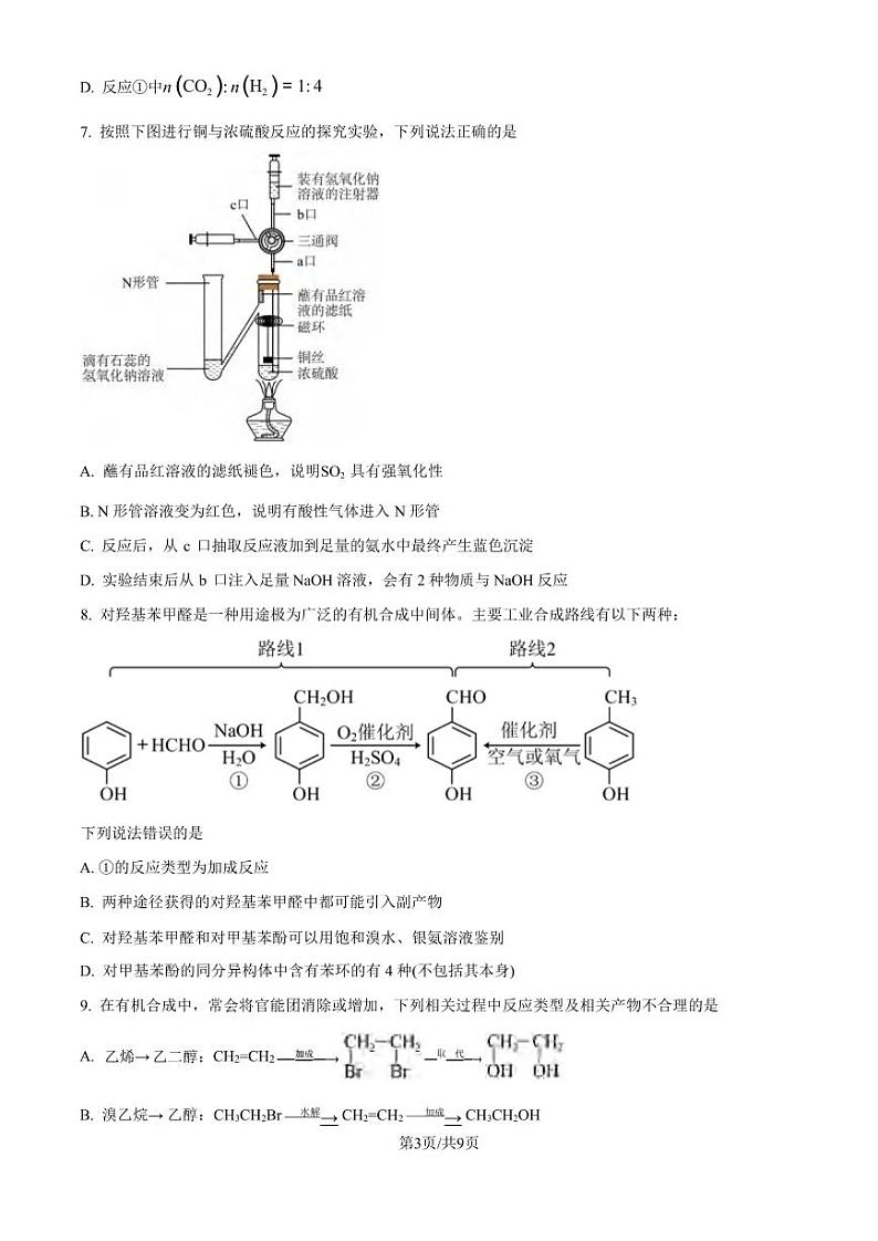 化学丨河南省许昌市魏都区许昌高级中学2025届高三8月月考化学试卷及答案第3页