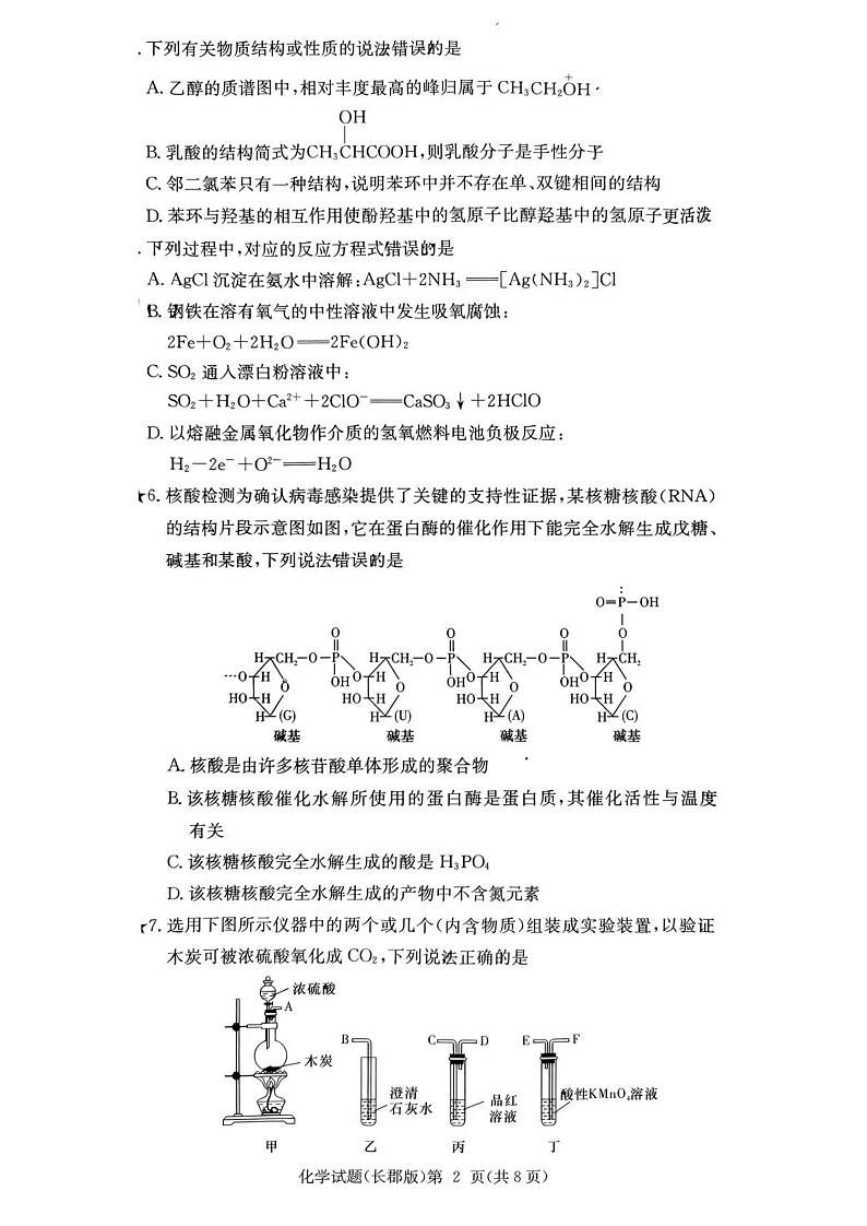 湖南省长沙市长郡中学2024-2025学年高三上学期月考（一）化学试题（PDF版含解析）02