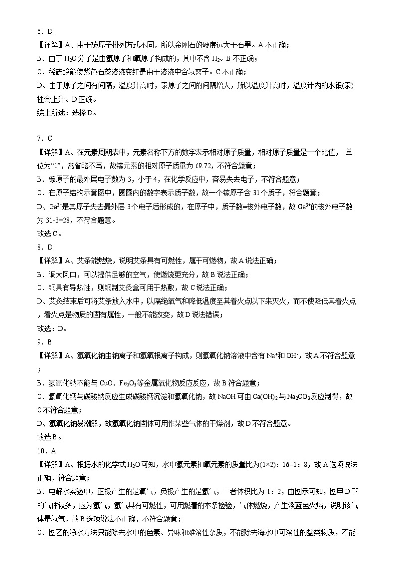 2024-2025学年深圳市桃源居中澳实验学校普高部高一新生入学化学试题（一） 高一化学开学考-1-答案第2页