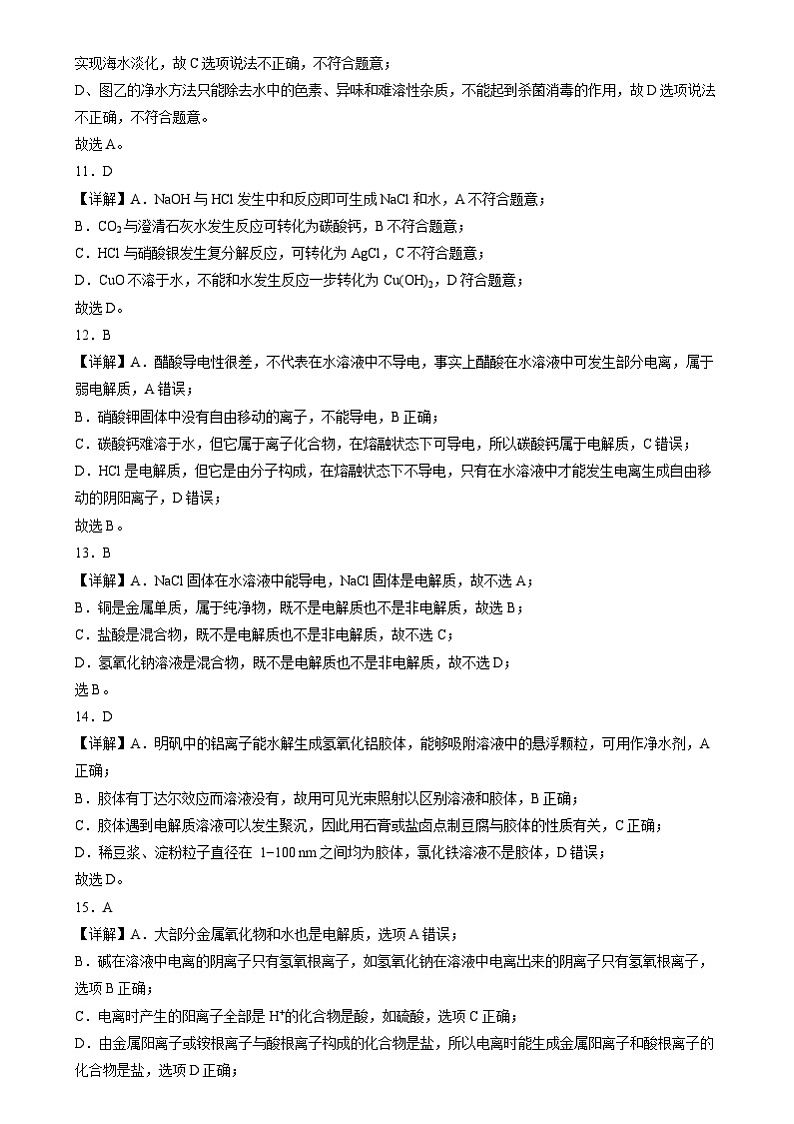 2024-2025学年深圳市桃源居中澳实验学校普高部高一新生入学化学试题（一） 高一化学开学考-1-答案第3页
