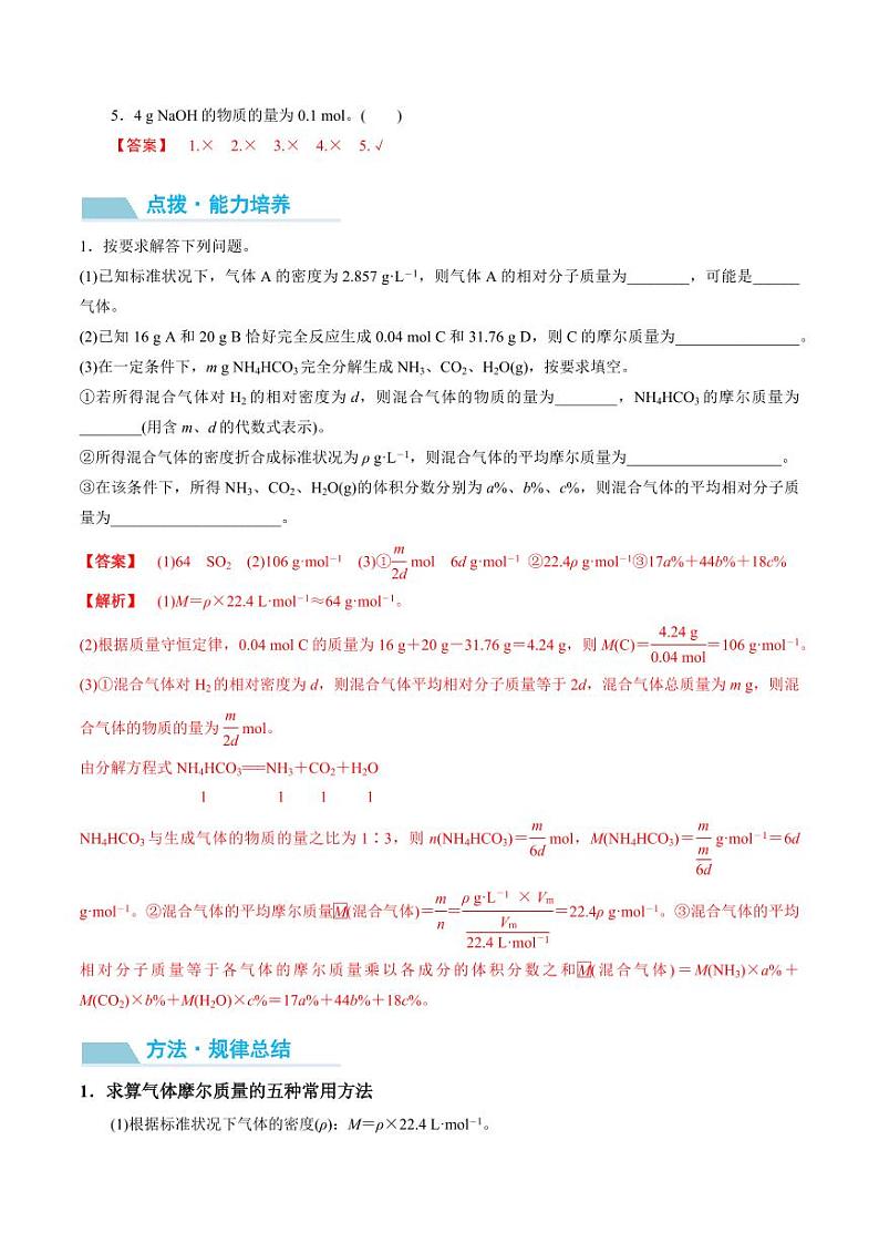 第01讲 物质的量　气体摩尔体积-2025年高考化学大一轮复习卓越讲义（教师版）第2页