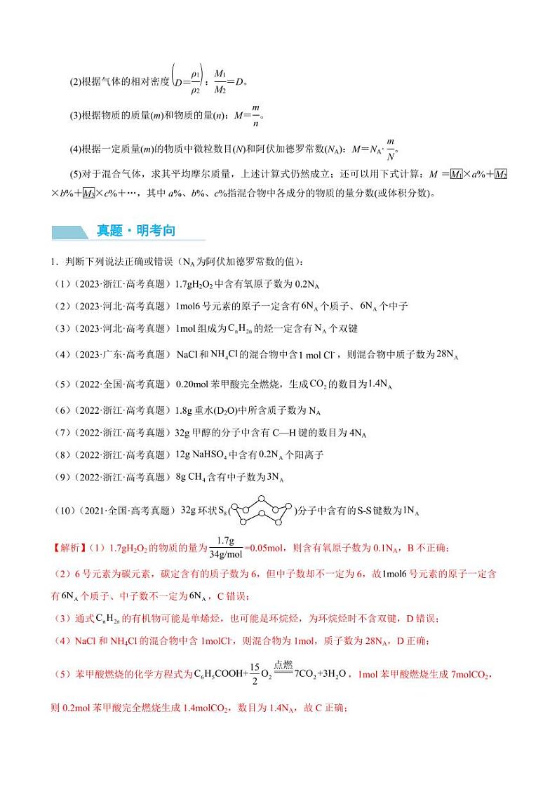 第01讲 物质的量　气体摩尔体积-2025年高考化学大一轮复习卓越讲义（教师版）第3页