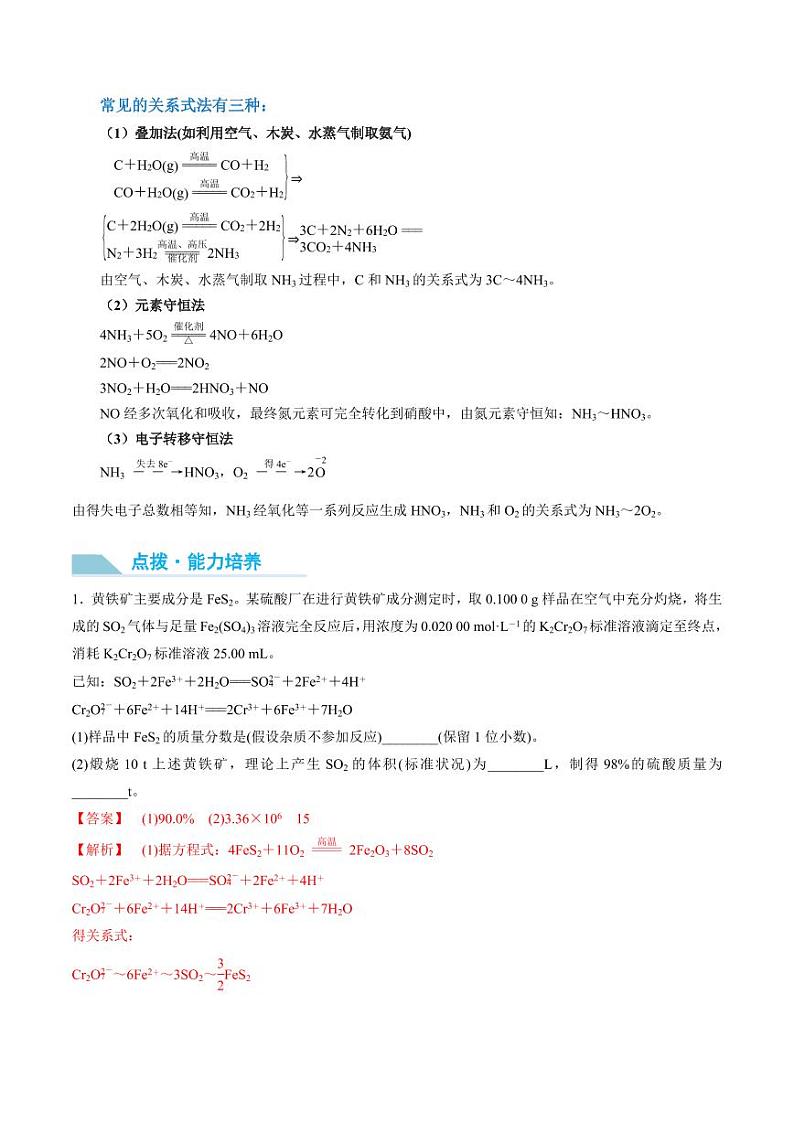 第03讲 化学计算的常用方法-2025年高考化学大一轮复习卓越讲义（含答案）03