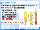 【苏教版】化学必修一  4.1.2 硫酸的工业制备和性质（课件+分层练习+视频）
