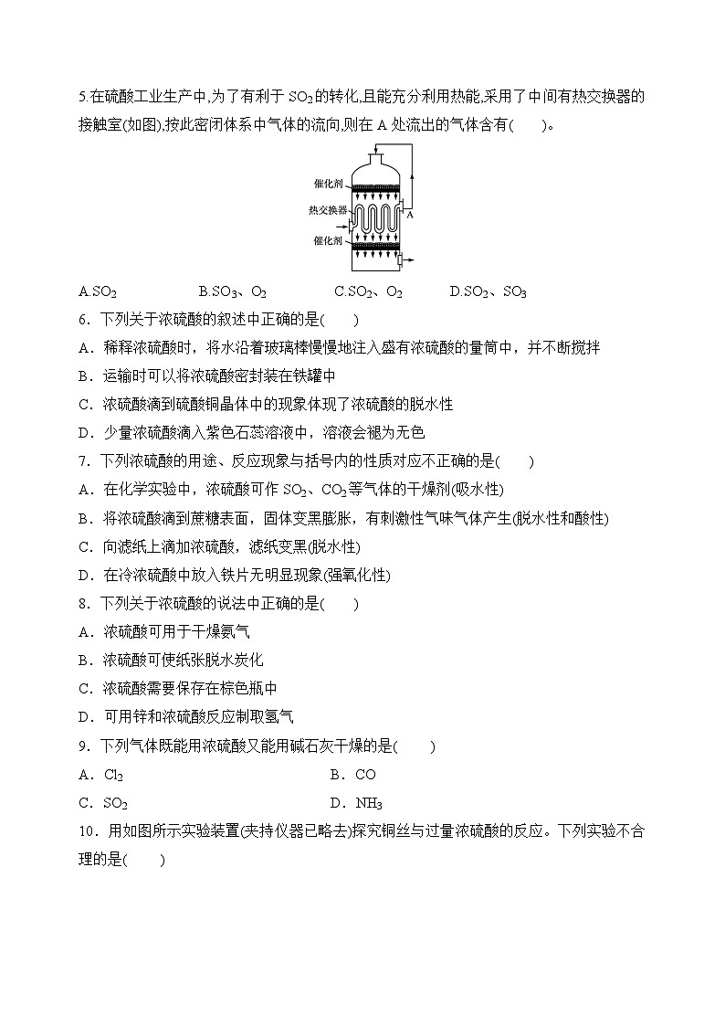 【苏教版】化学必修一  4.1.2 硫酸的工业制备和性质（课件+分层练习+视频）02