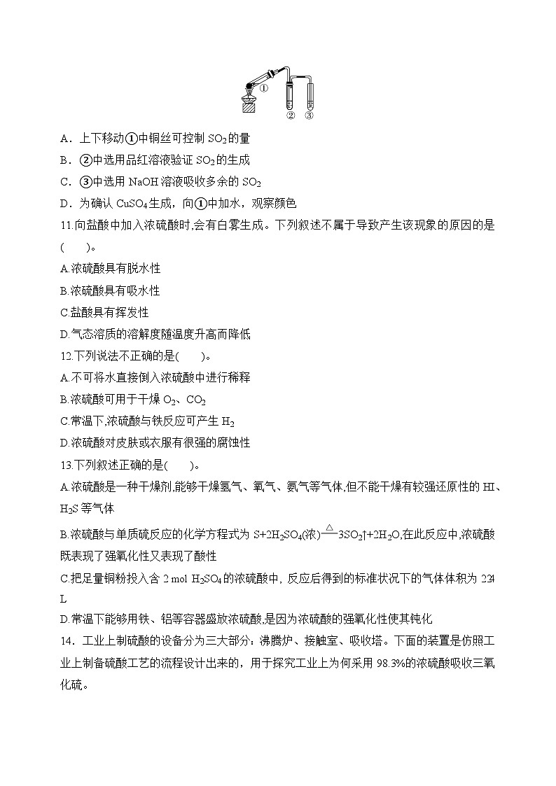 【苏教版】化学必修一  4.1.2 硫酸的工业制备和性质（课件+分层练习+视频）03
