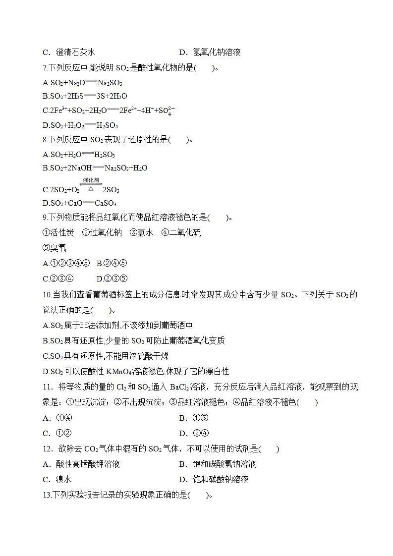 【苏教版】化学必修一  4.1.1硫及二氧化硫的性质和应用（课件+分层练习+视频）02