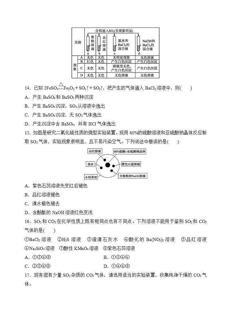 【苏教版】化学必修一  4.1.1硫及二氧化硫的性质和应用（课件+分层练习+视频）03