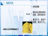 【苏教版】化学必修一  4.1.1硫及二氧化硫的性质和应用（课件+分层练习+视频）