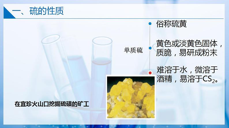 4.1.1含硫化合物的性质(硫及二氧化硫的性质和应用)（同步课件） 第4页