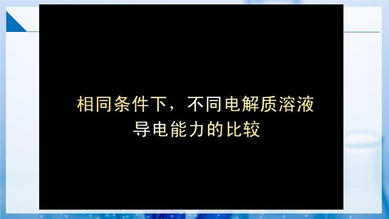 3.2.3金属钠及钠的化合物(离子反应）（同步课件） 第4页