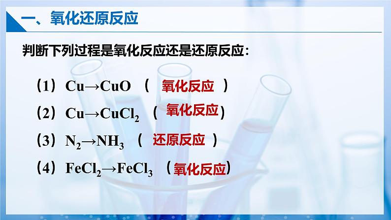 【苏教版】化学必修一  3.1.3 氧化还原反应（课件+分层练习+视频）07